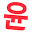 y
