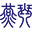y