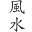 f