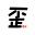 y