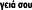 y