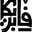 f