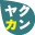 yakukan.jp